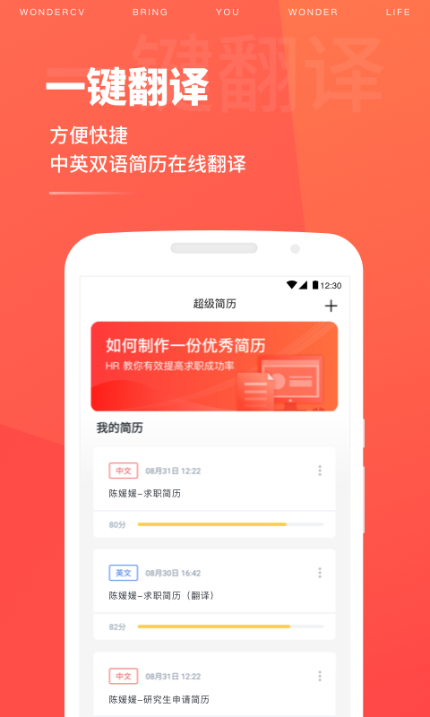 超级简历app截图
