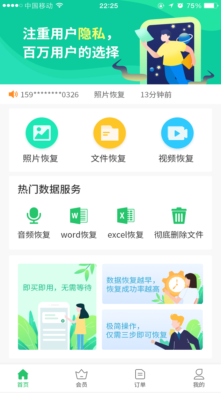 超级兔子数据恢复app截图
