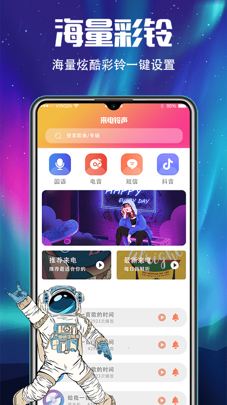 超酷铃声app截图