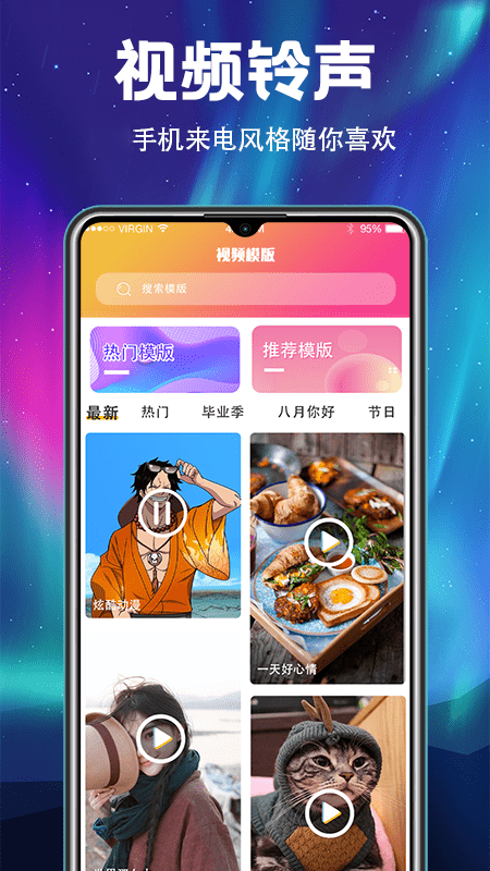 超酷铃声app截图