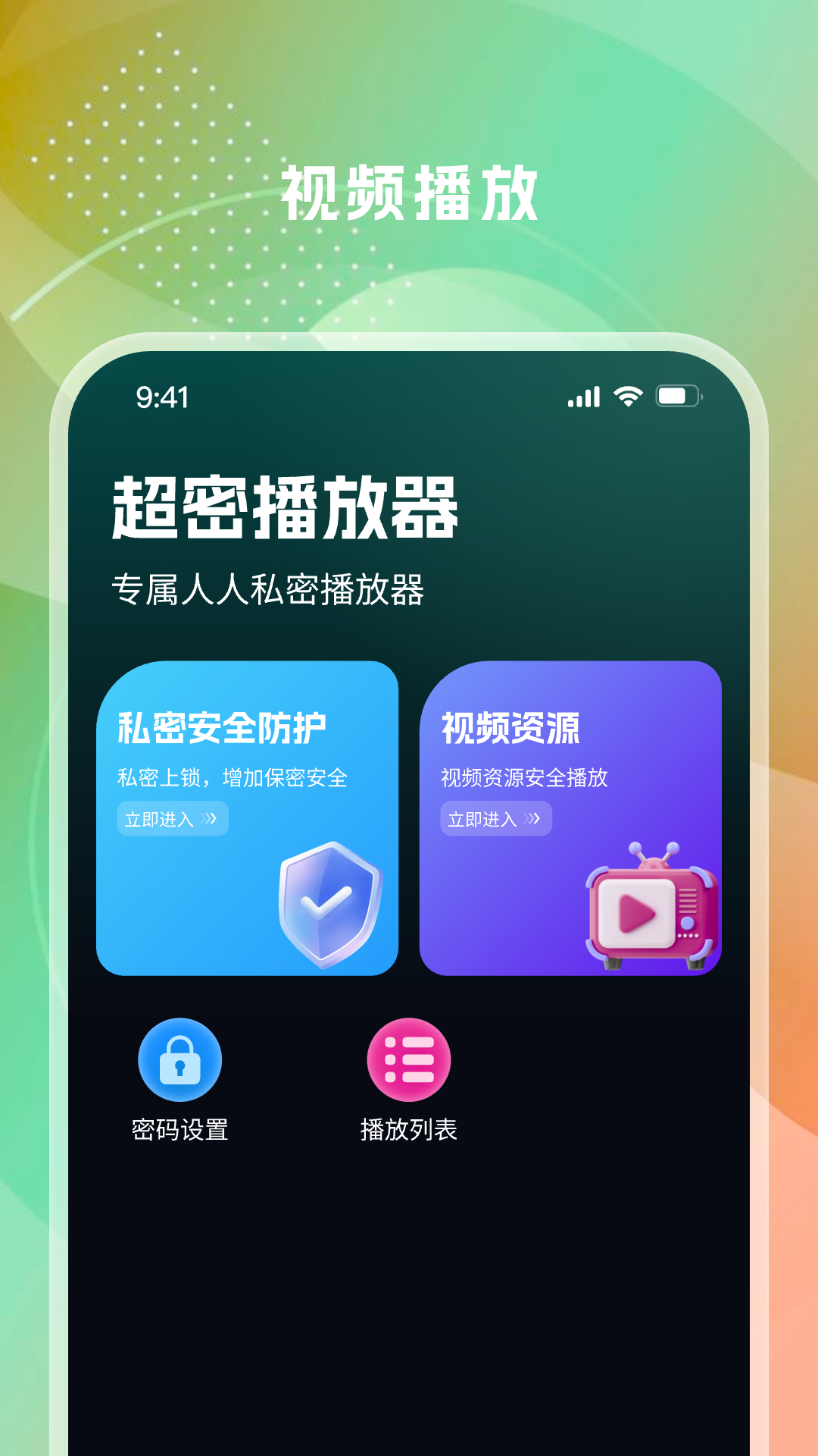 超密播放器app截图