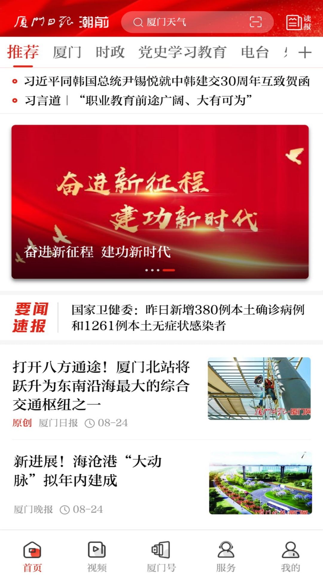 潮前智媒app截图