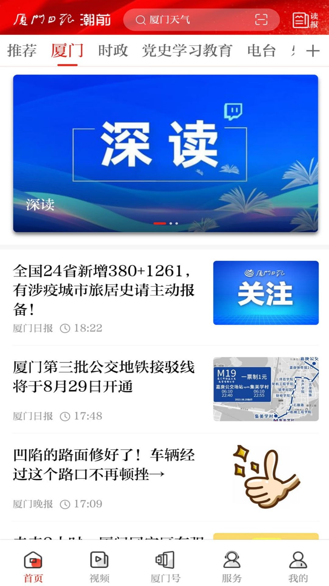 潮前智媒app截图