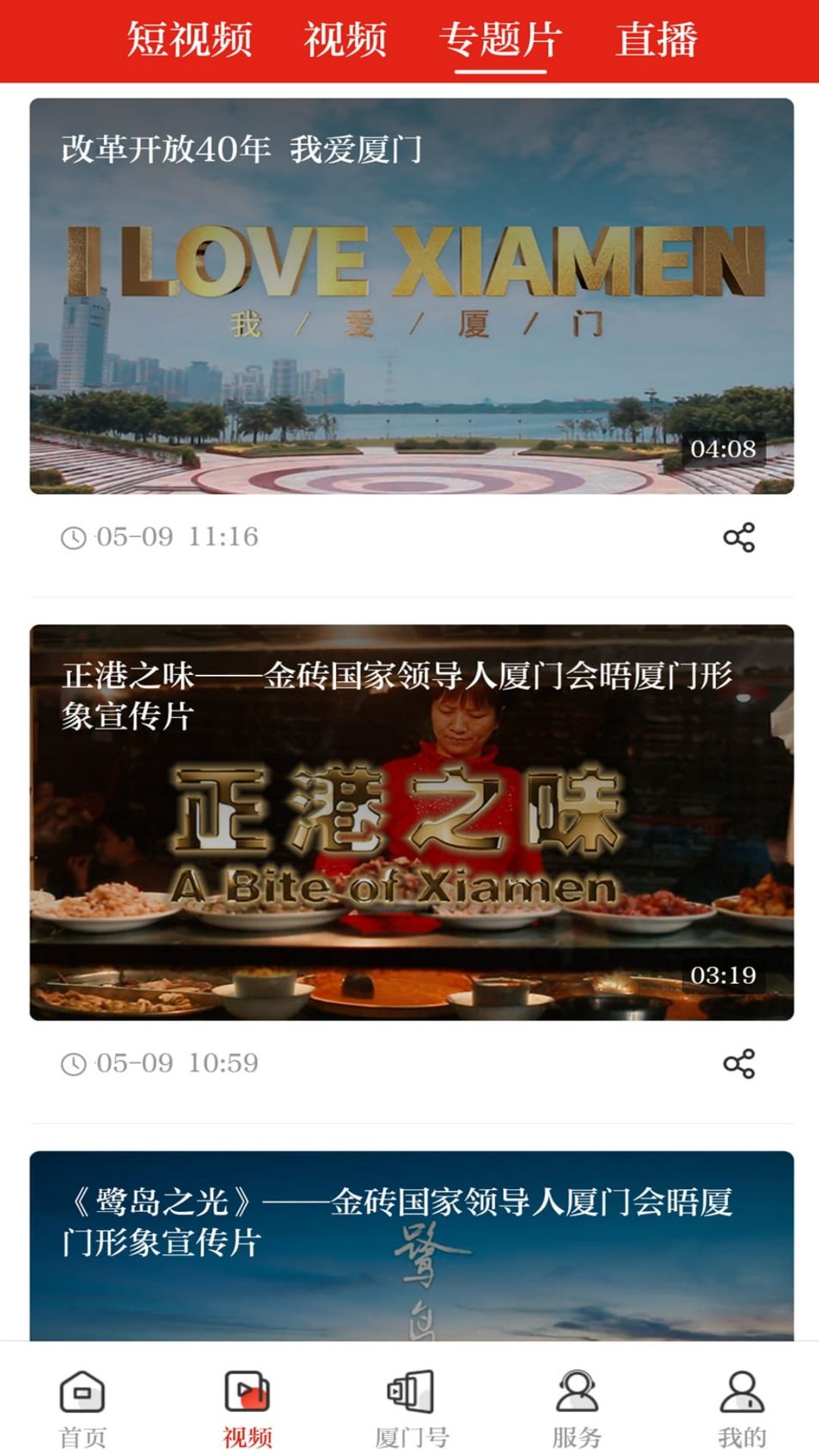潮前智媒app截图