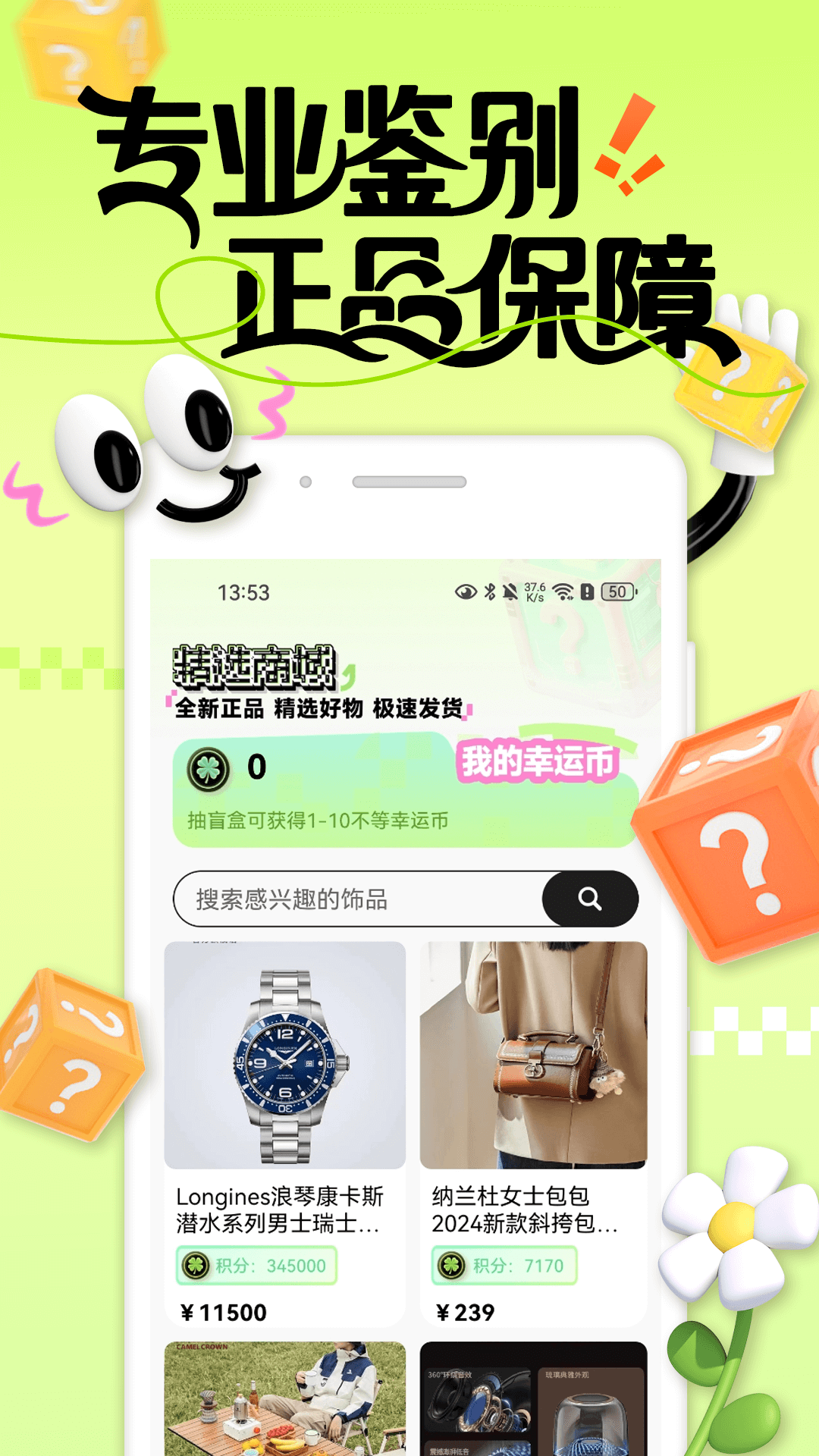 潮物宝下载介绍图