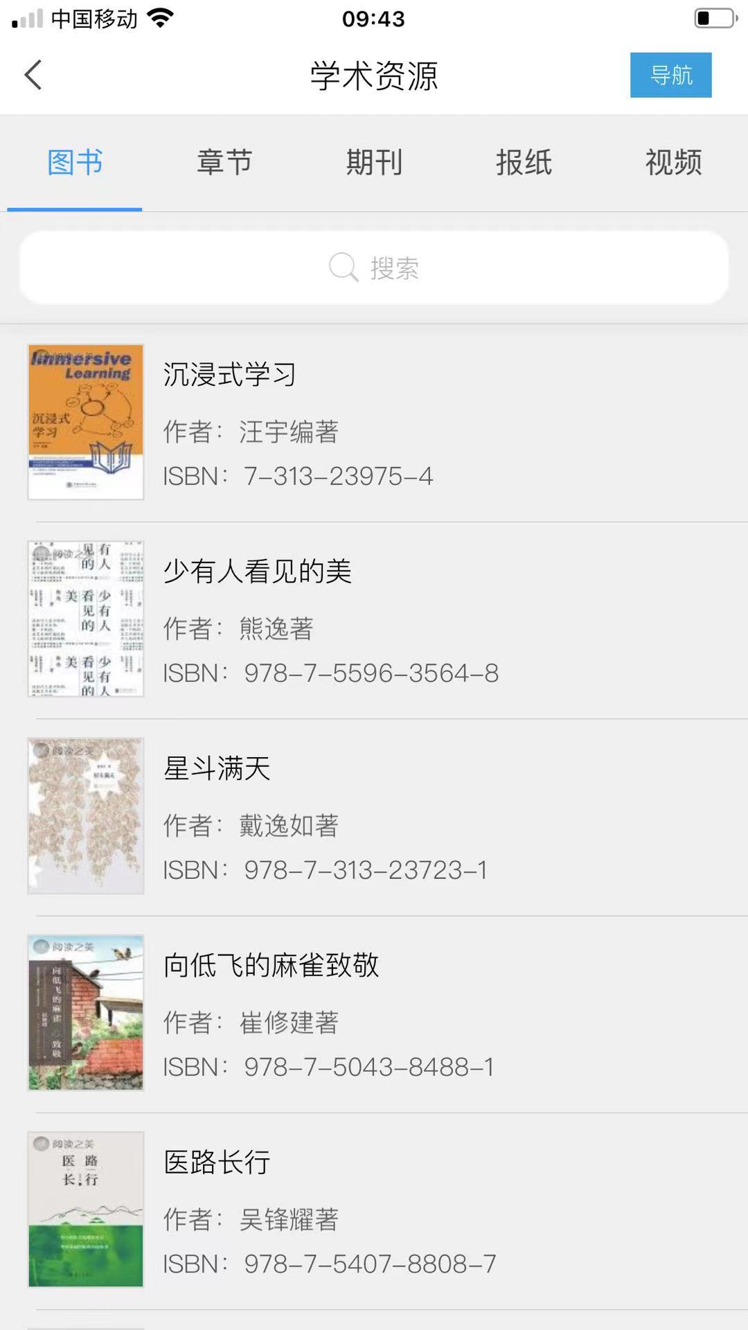 超星移动图书馆下载介绍图