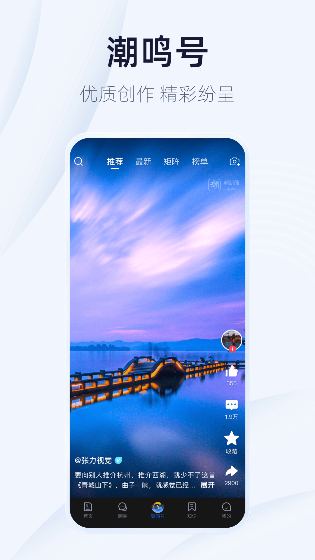 潮新闻下载介绍图