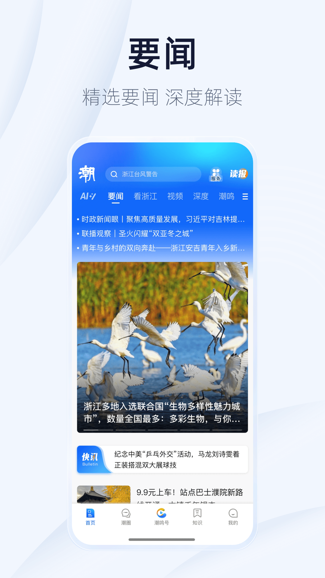 潮新闻app截图