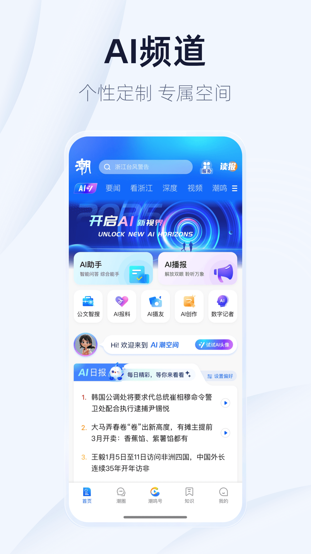 潮新闻app截图