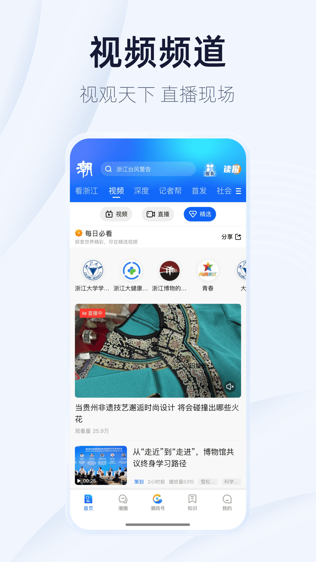 潮新闻app截图