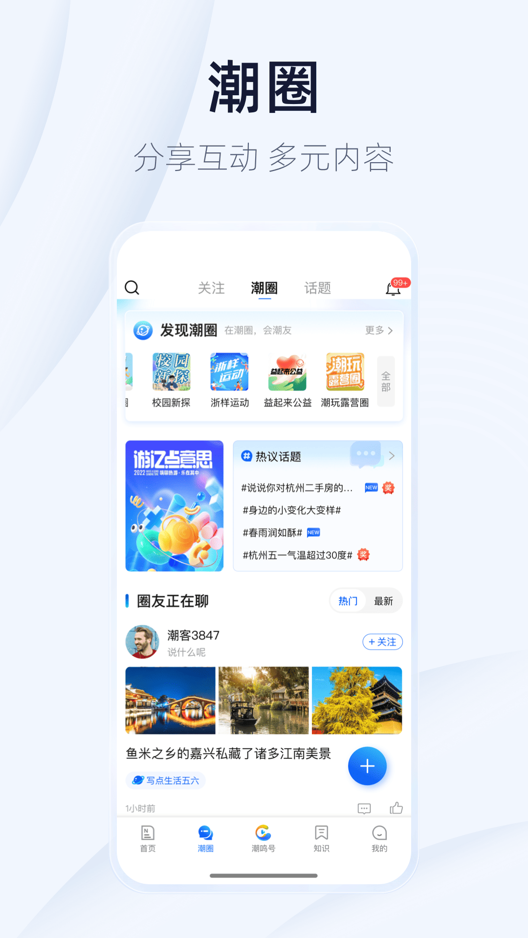 潮新闻app截图