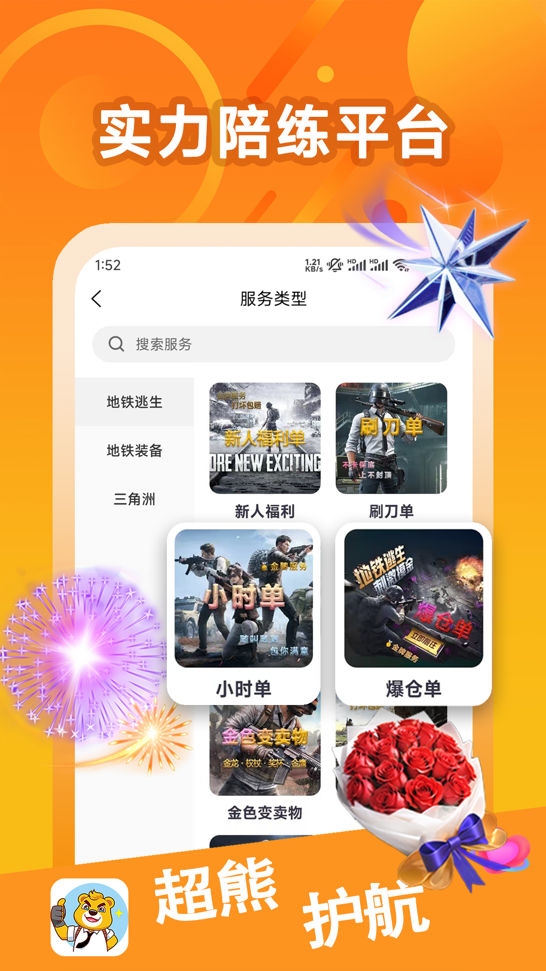 超熊护航下载介绍图