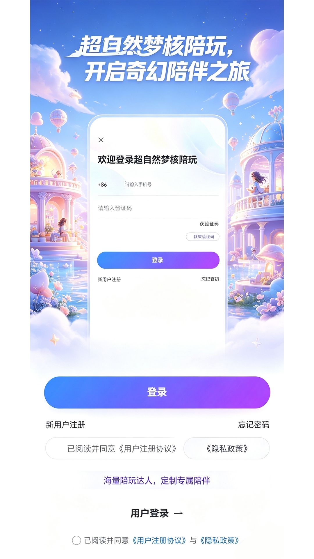 超自然梦核陪玩官方版 超自然梦核陪玩APP截图