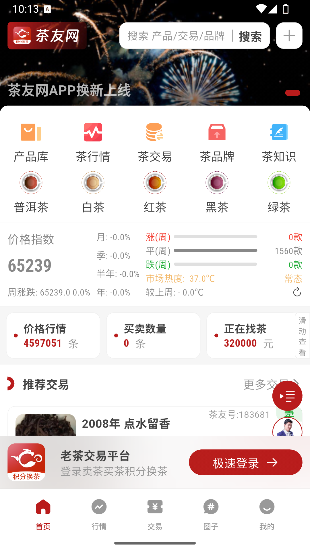 茶友网app截图