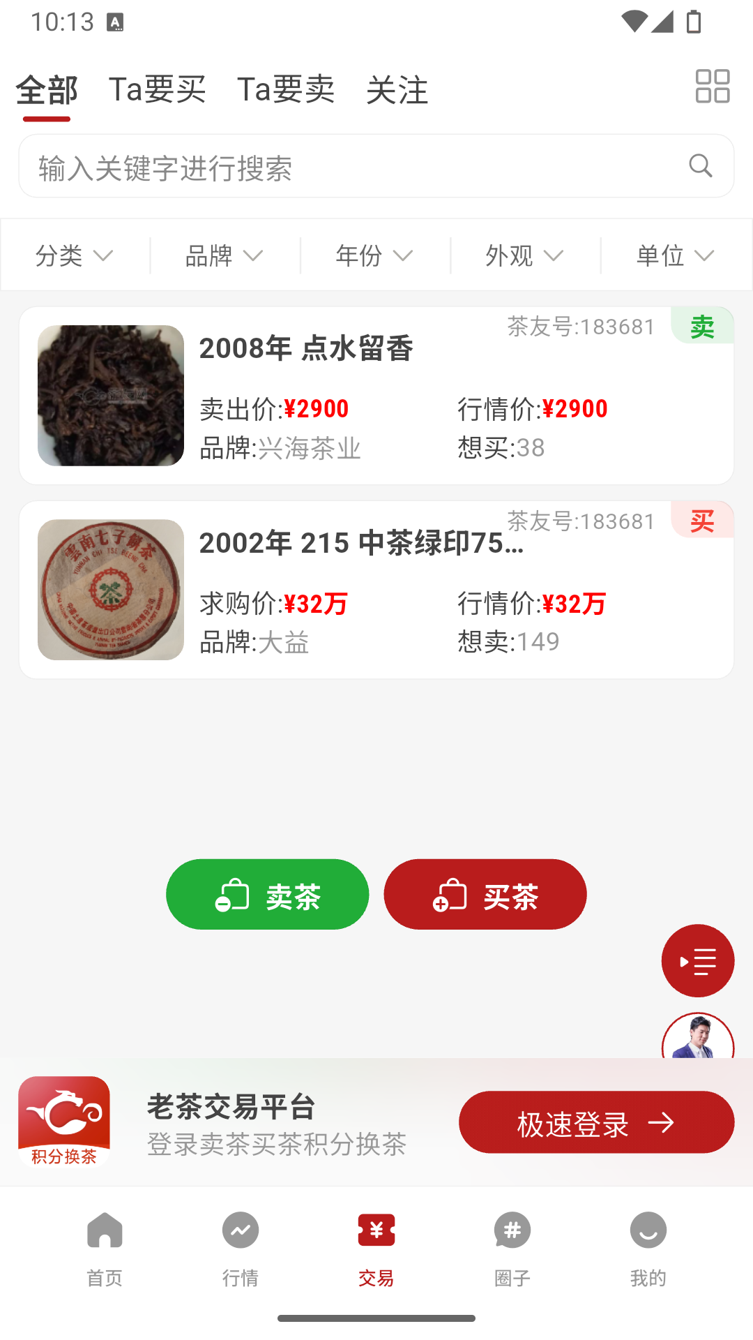 茶友网app截图