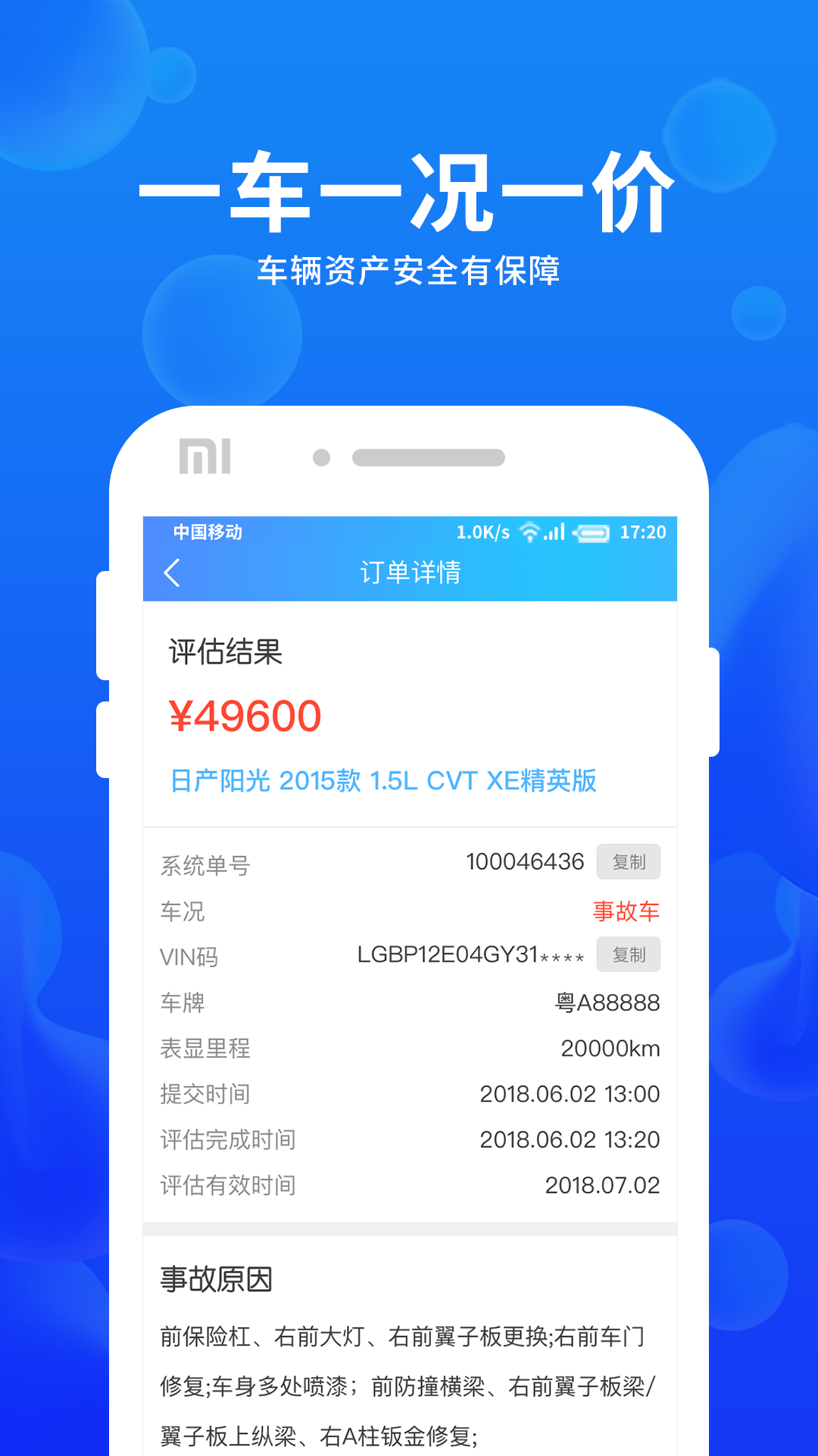 车e估企业版下载介绍图