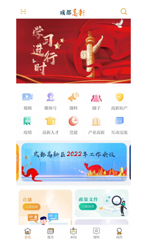 成都高新app截图