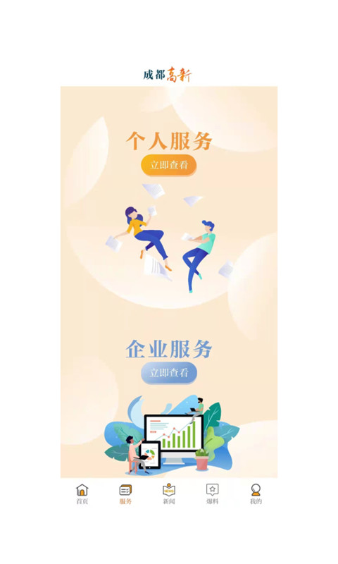 成都高新app截图