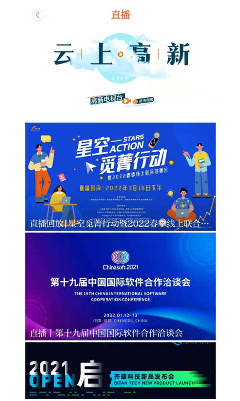 成都高新app截图