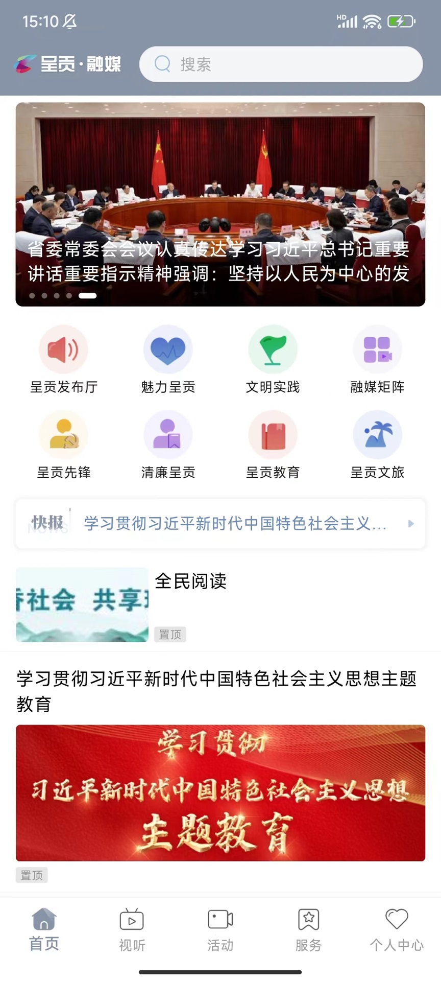 呈贡融媒app截图