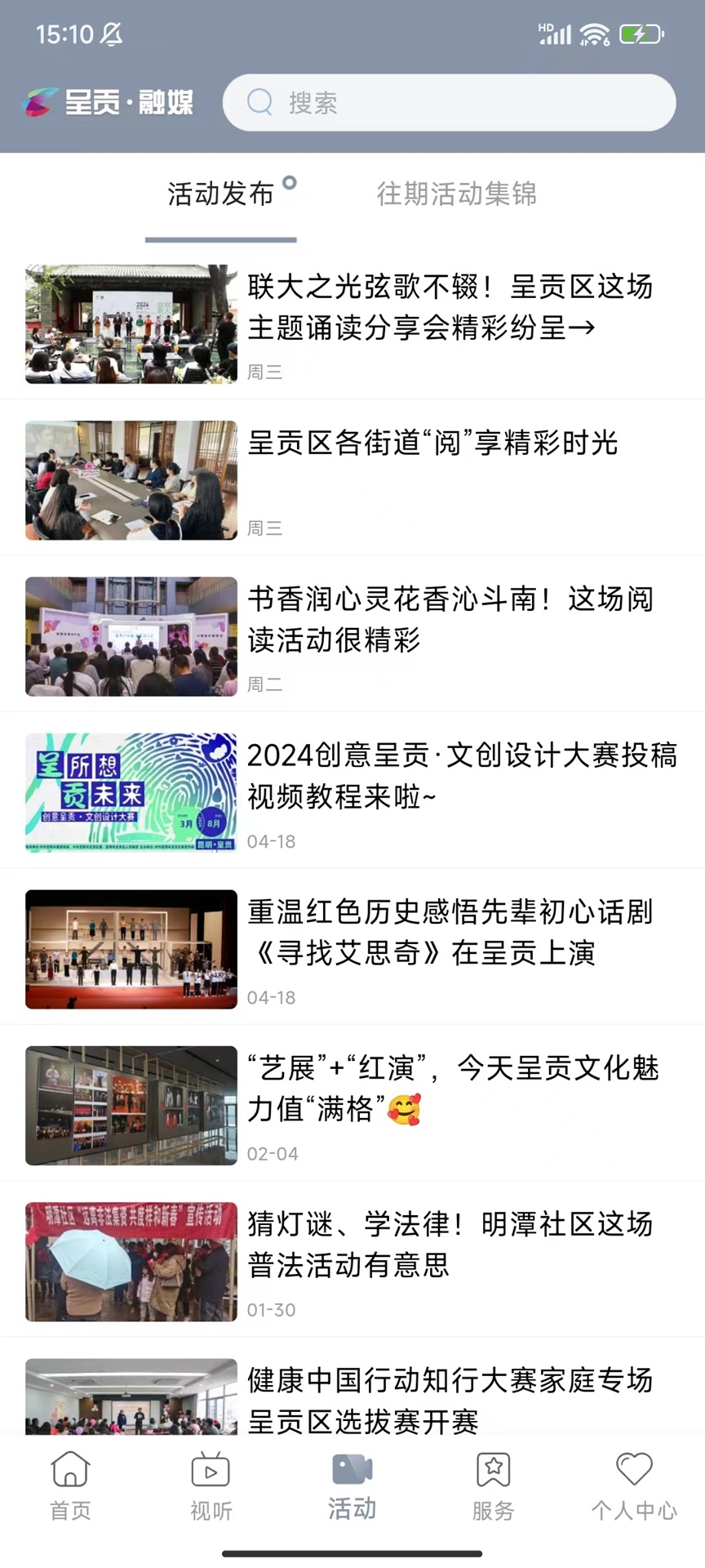 呈贡融媒app截图