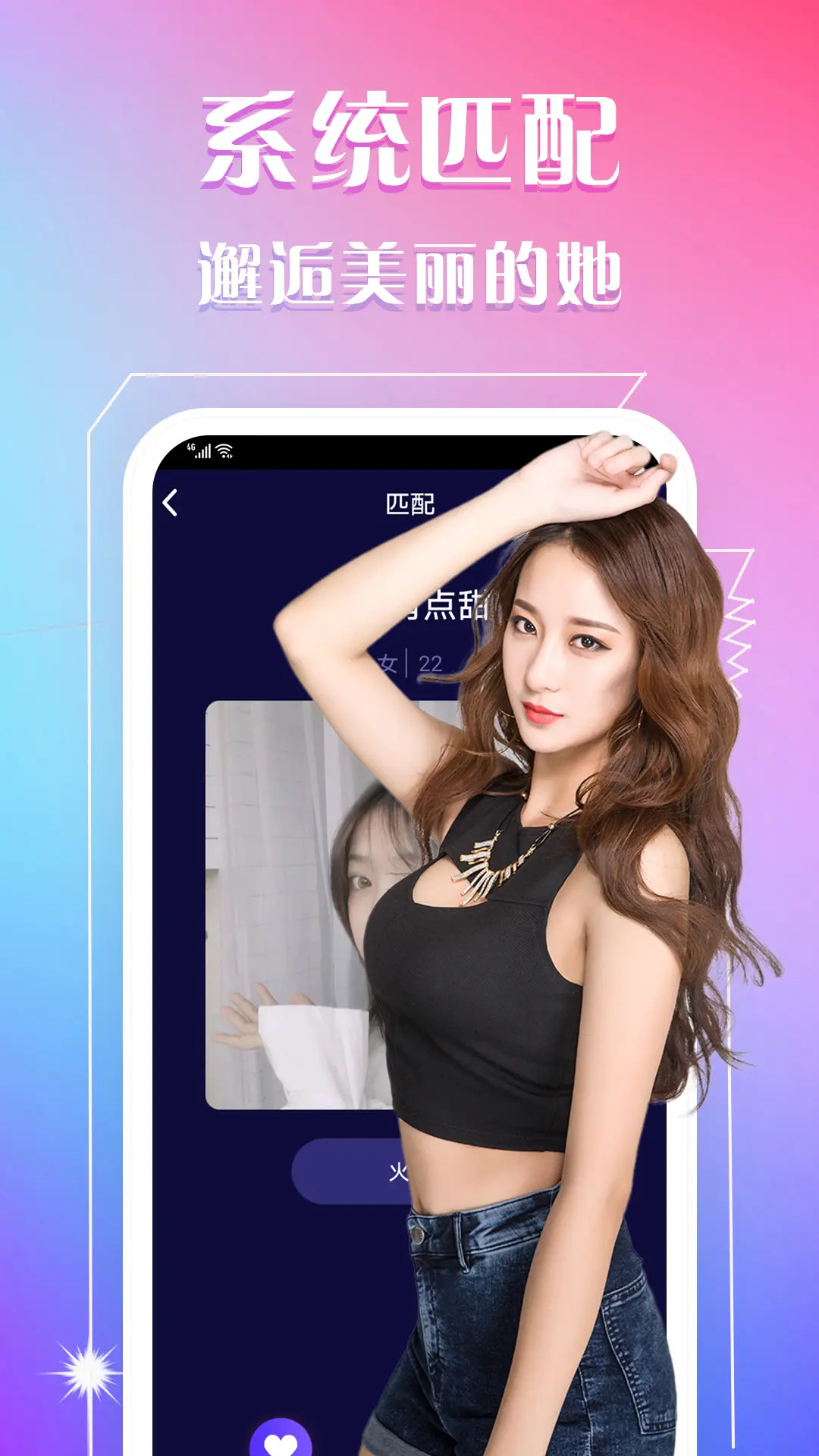 成人快交友下载介绍图