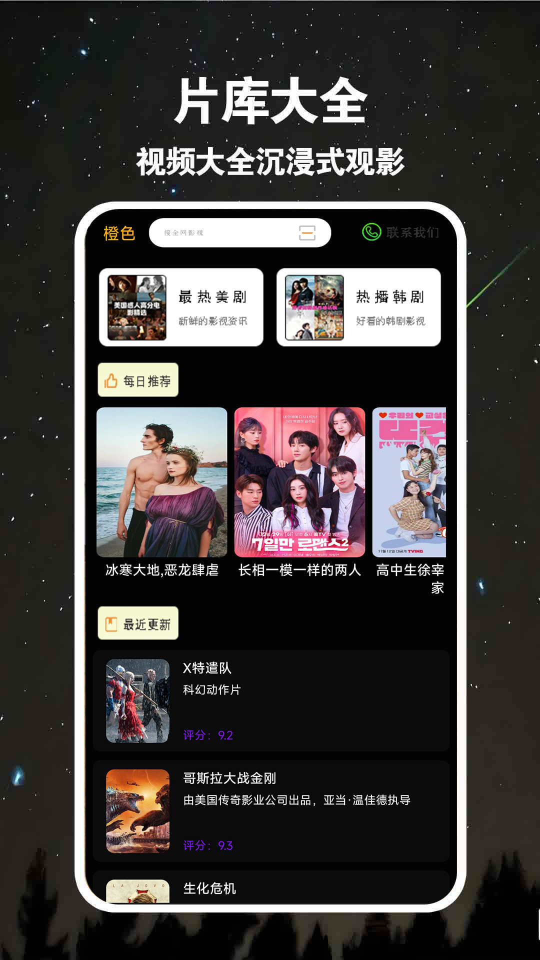 橙色视频播放器下载介绍图