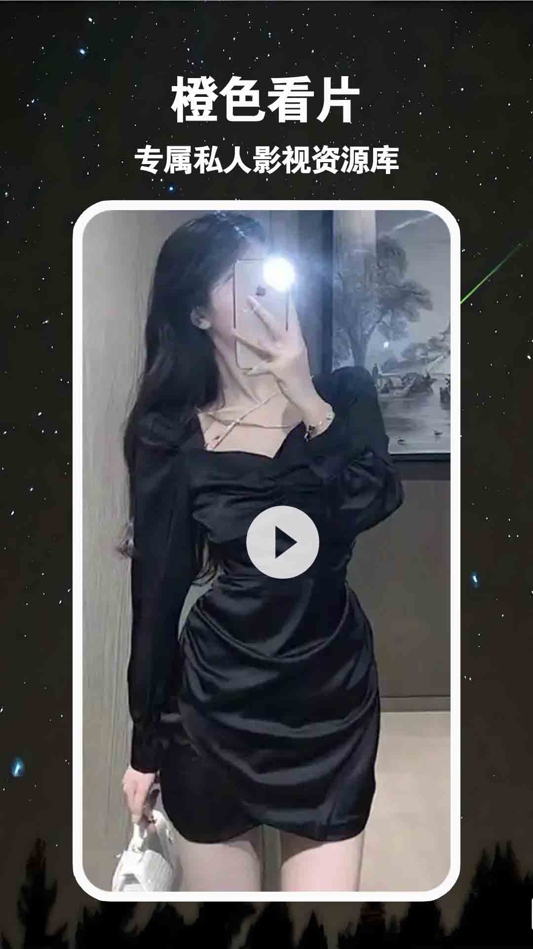 橙色视频播放器官方版 橙色视频播放器APP截图