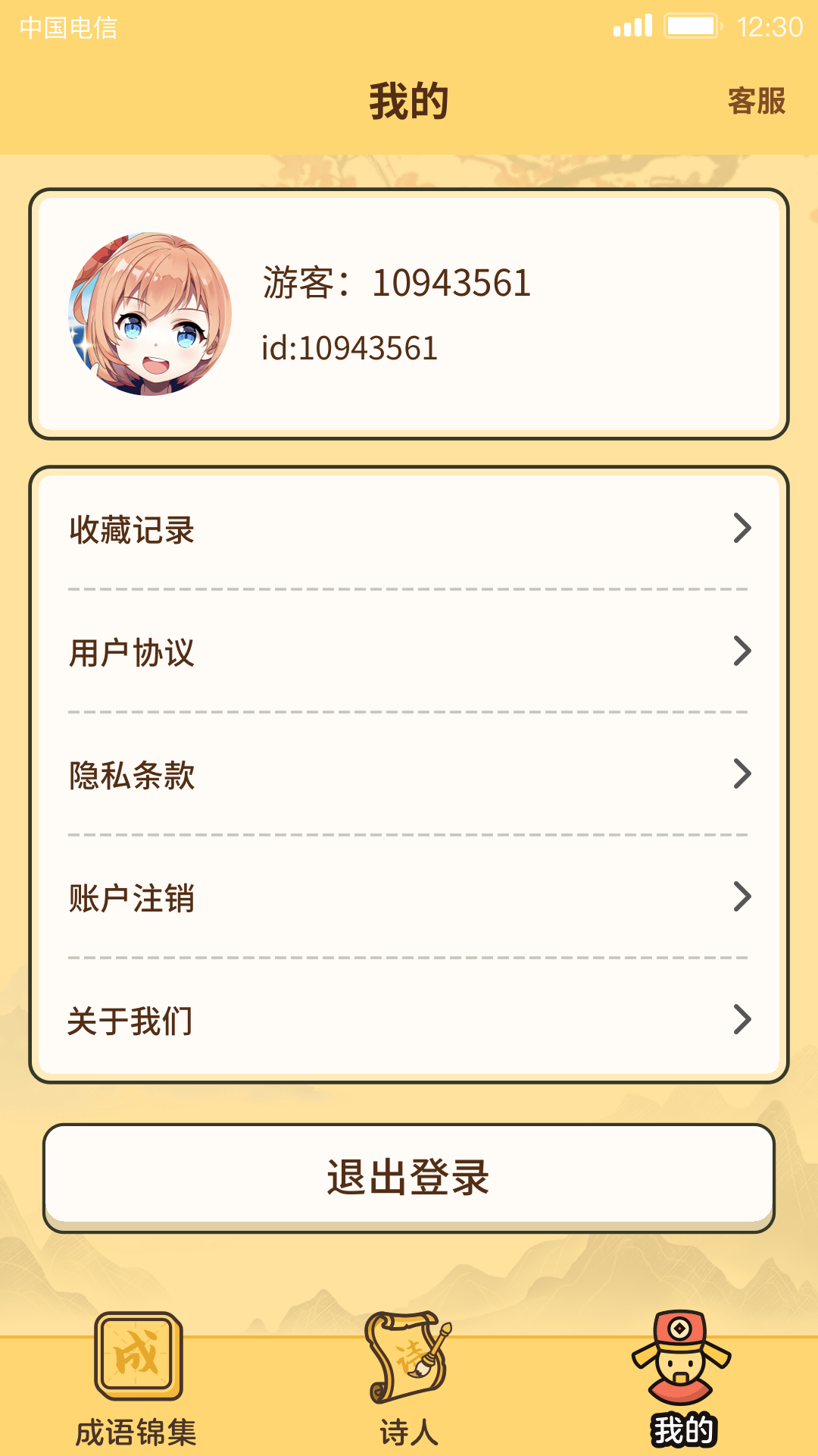 成语达人app截图