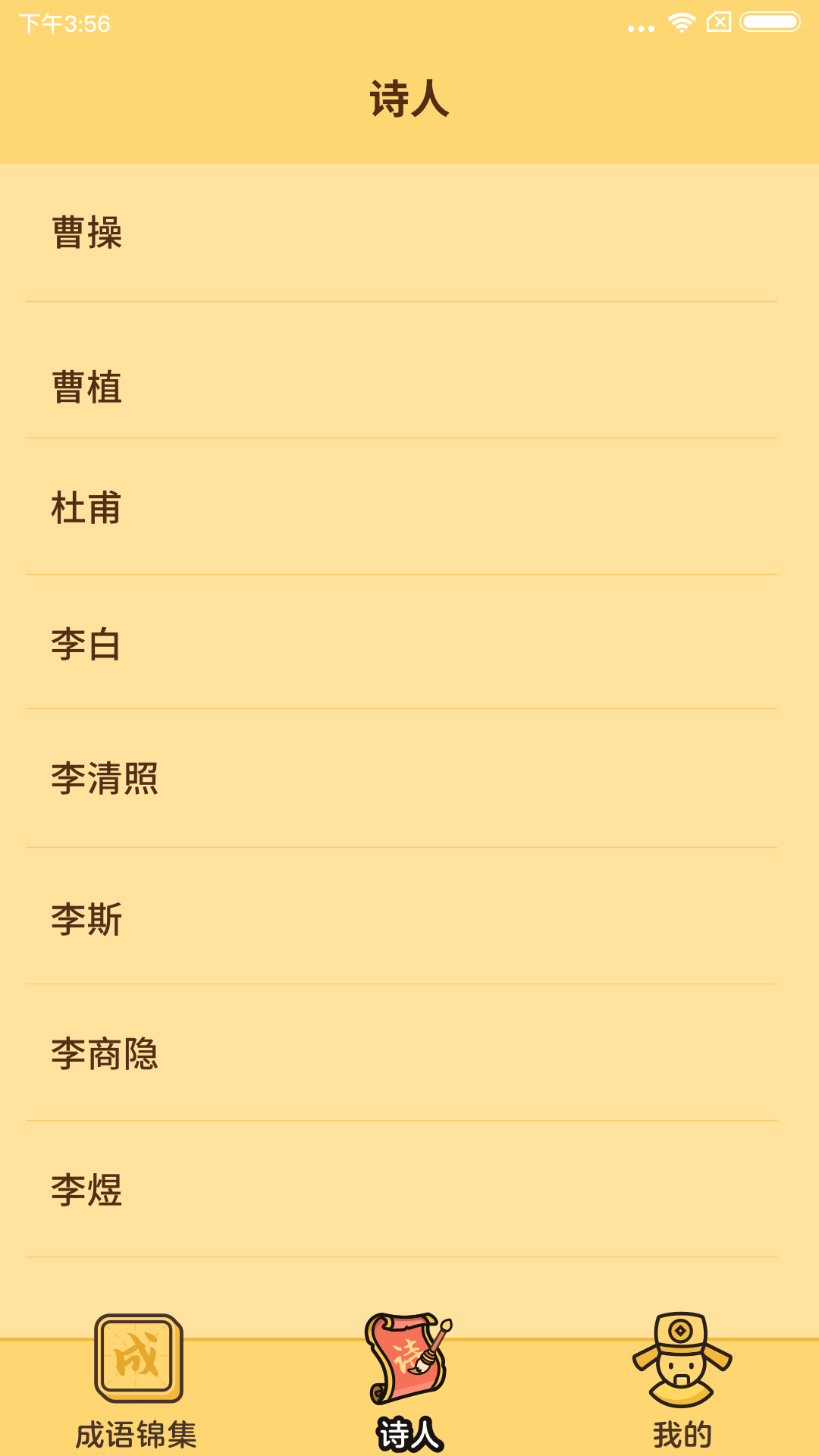 成语达人app截图