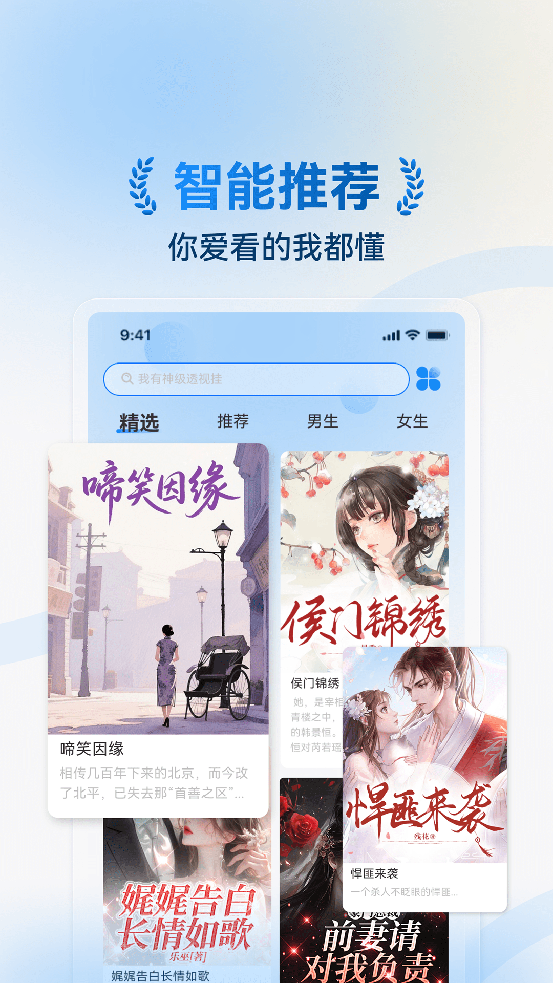 辰思小说app截图