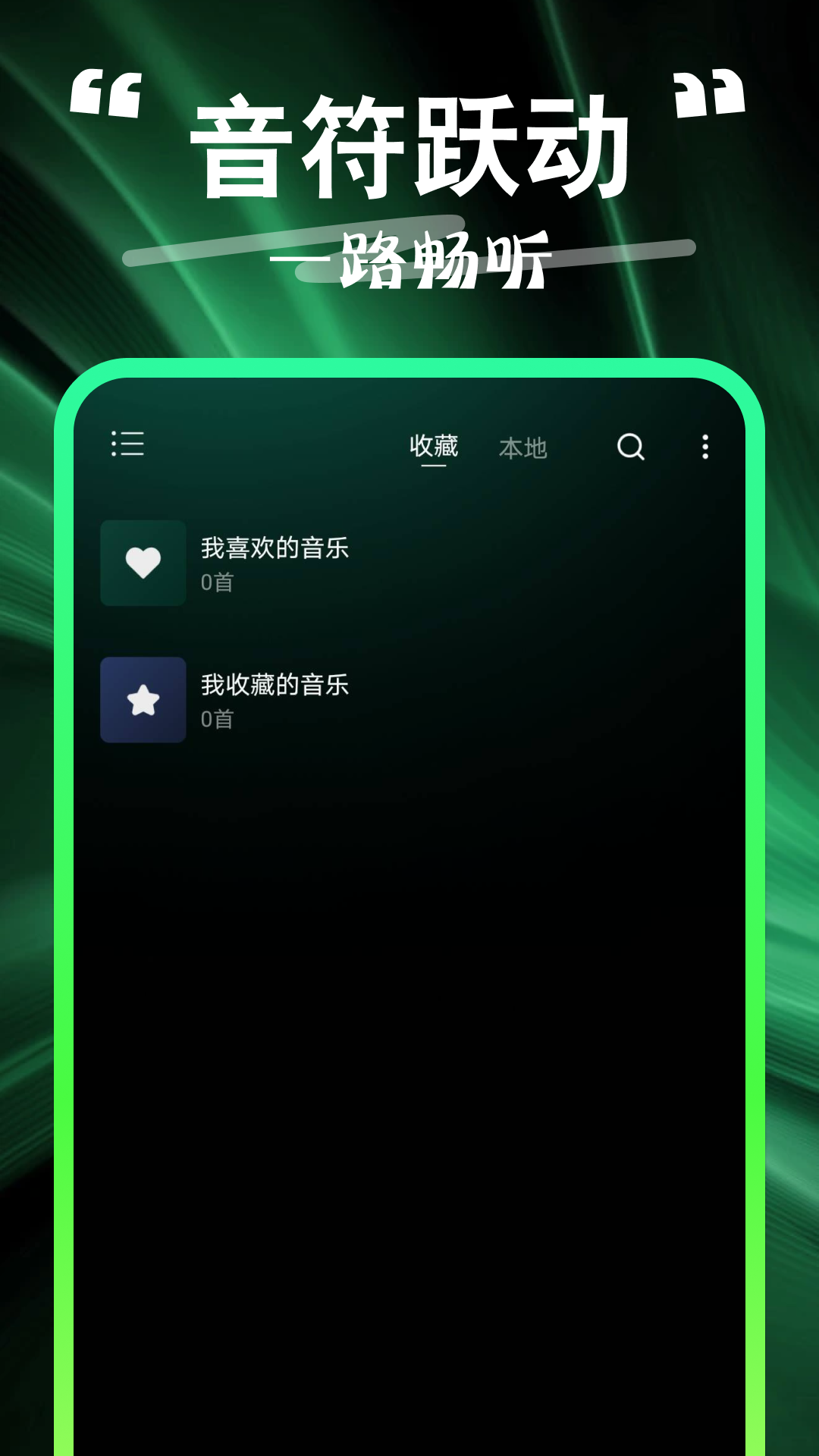 车载DJ嗨歌下载介绍图