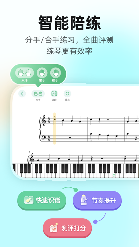 虫虫钢琴app截图