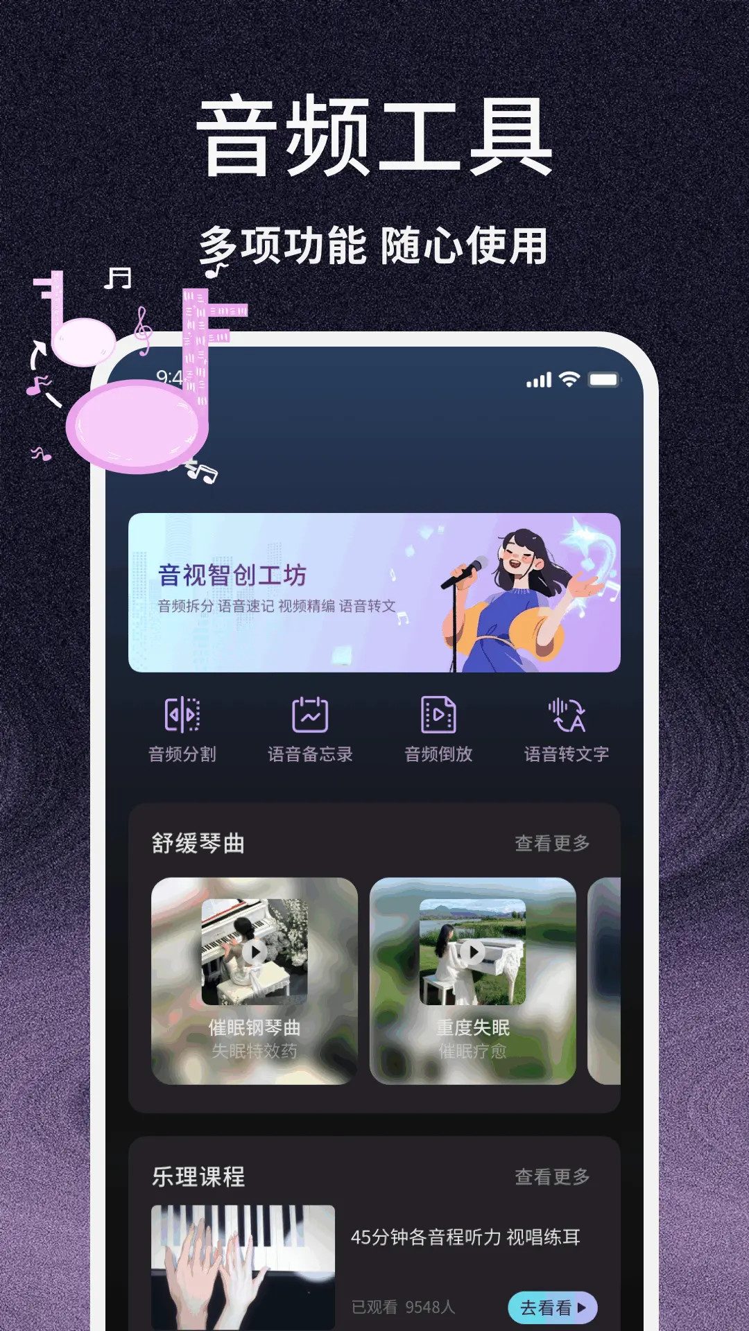 虫虫音乐下载介绍图