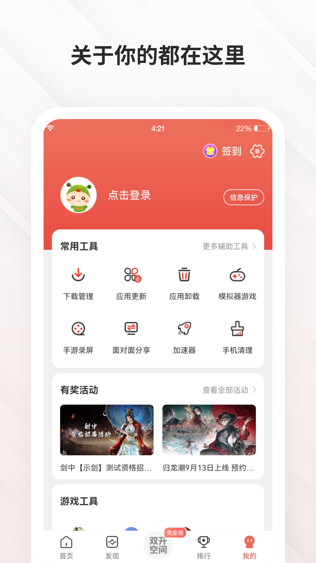 虫虫助手app截图