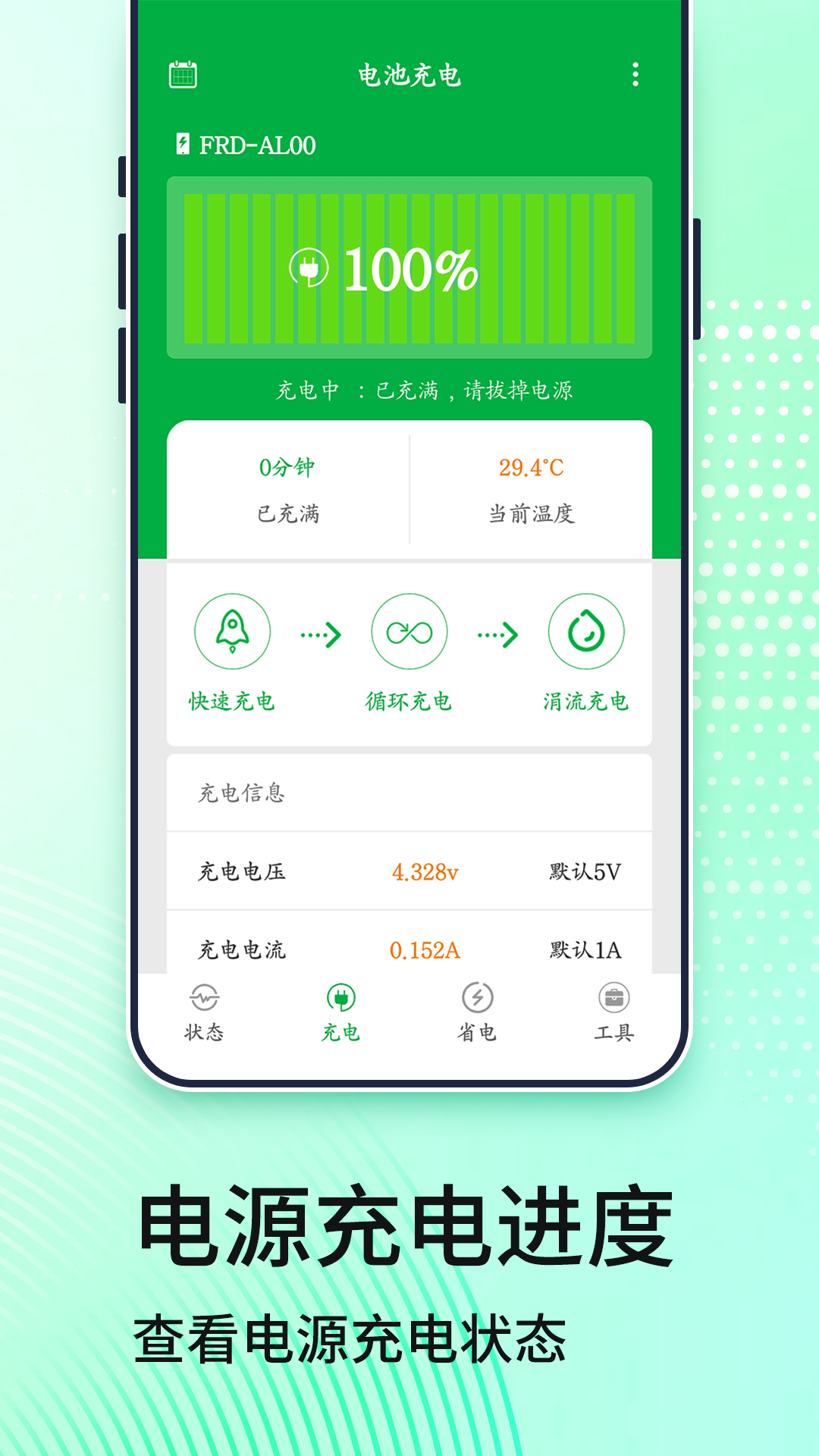 充电大师下载介绍图