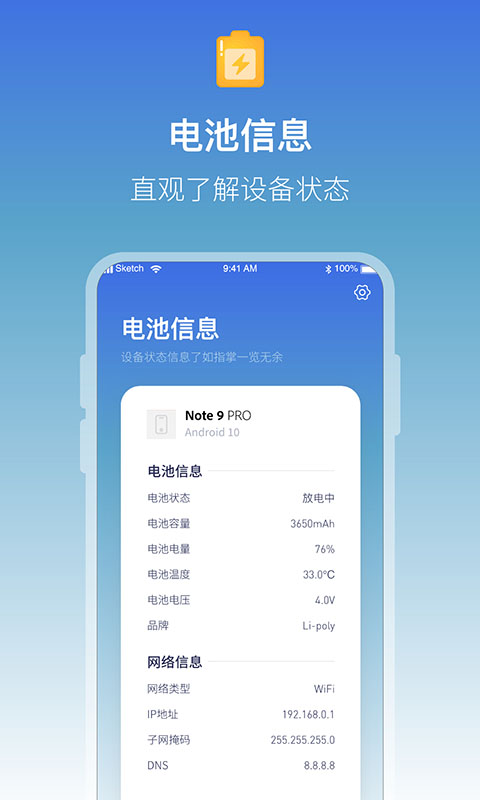 充电提示音电池管家下载介绍图