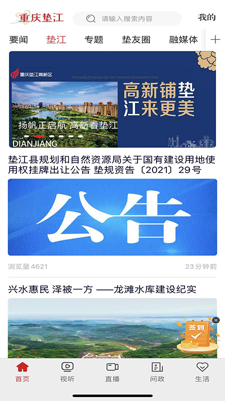 重庆垫江app截图