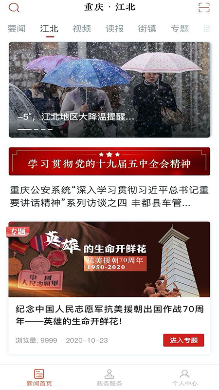 重庆江北app截图