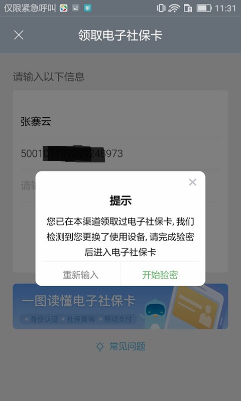 重庆人社app截图