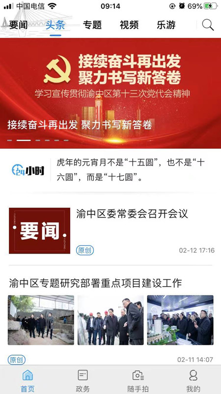 重庆渝中app截图