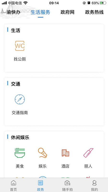 重庆渝中app截图