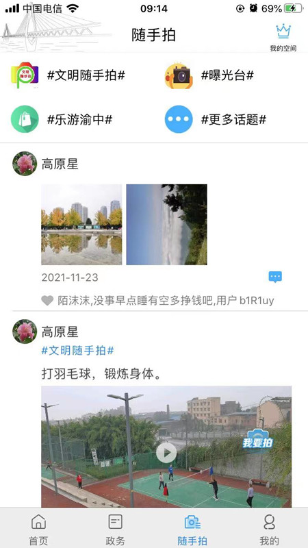 重庆渝中app截图