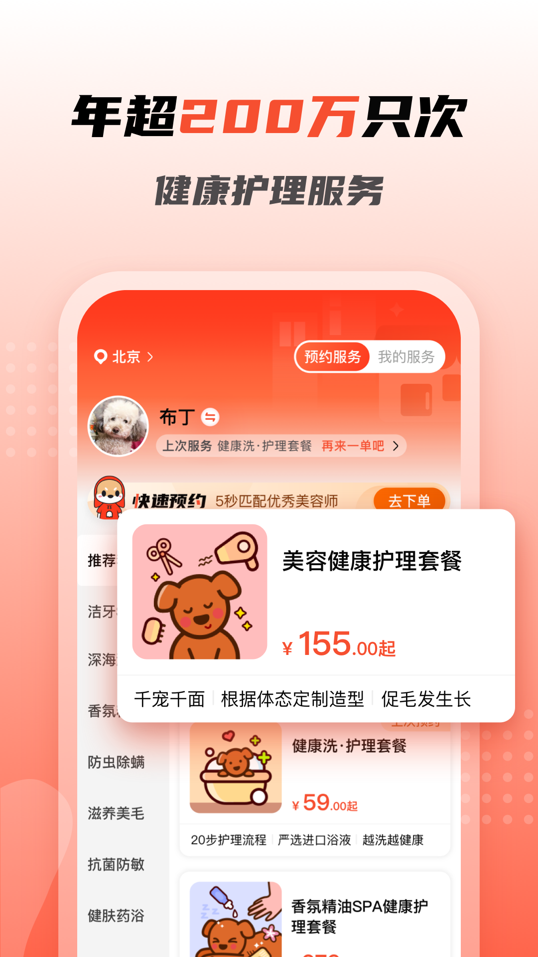 宠物家app截图