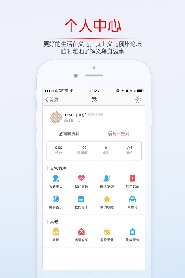 稠州论坛app截图