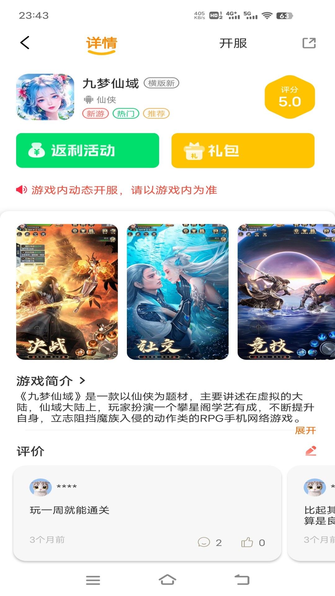 创启游联app截图