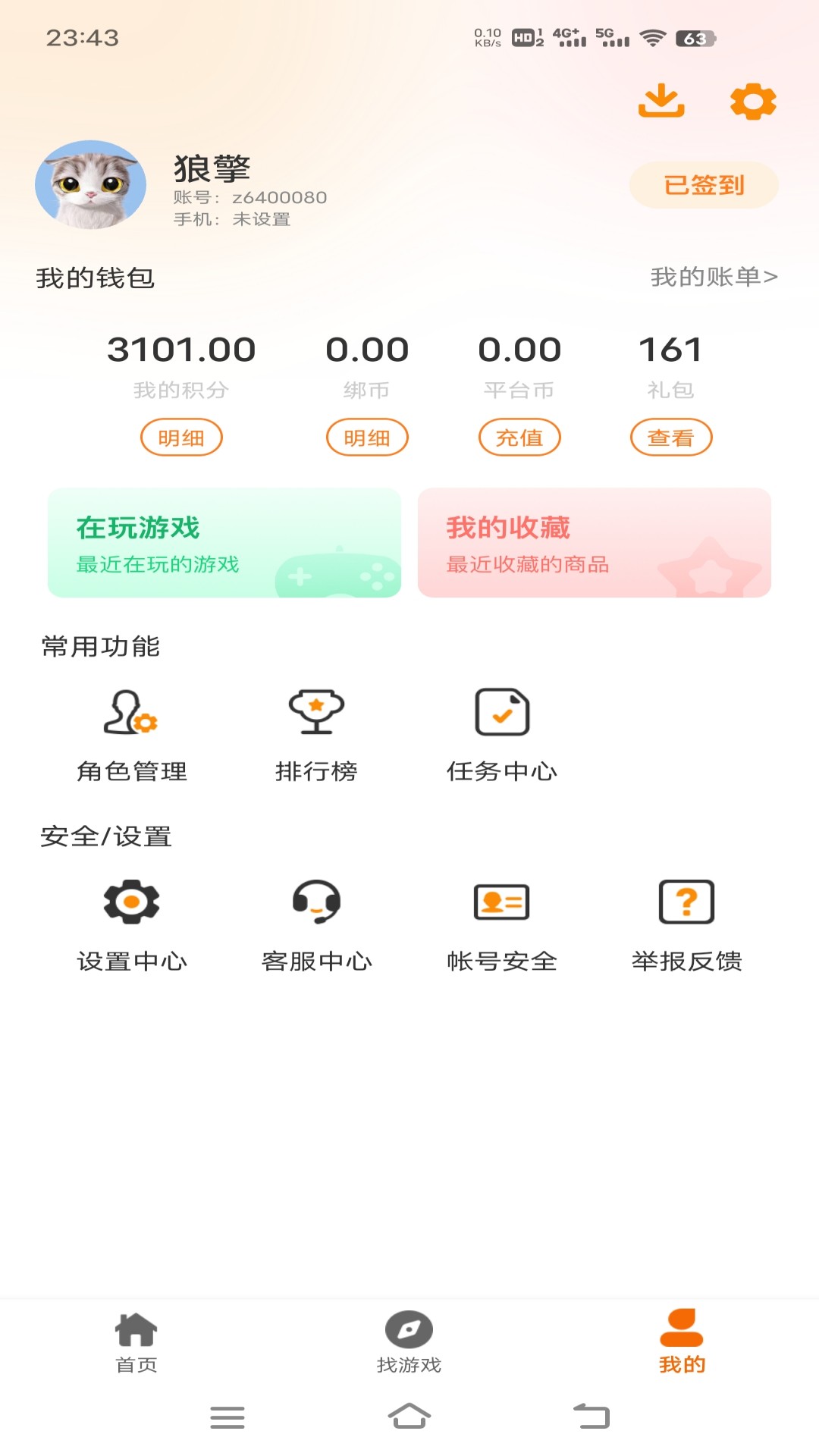 创启游联app截图