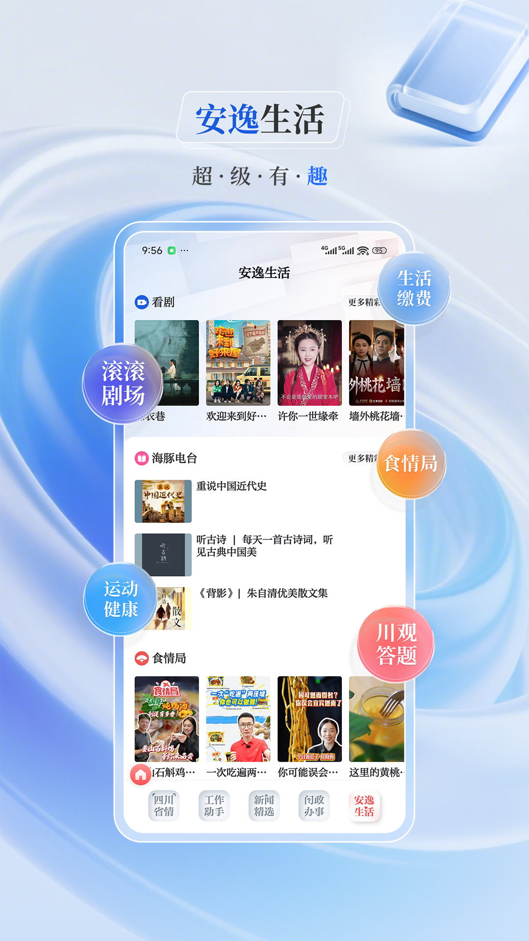 川观新闻下载介绍图