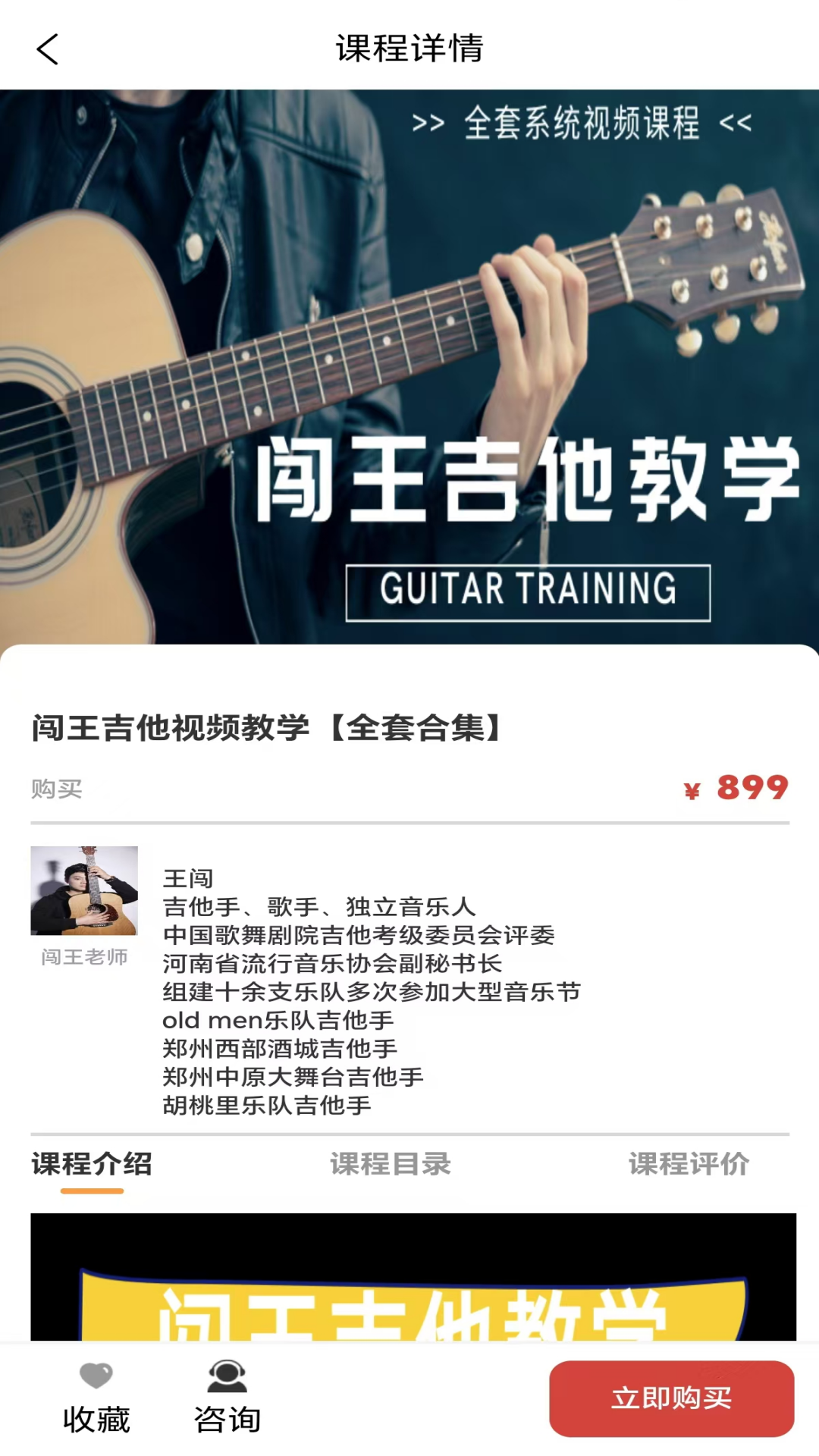 闯王吉他教学app截图