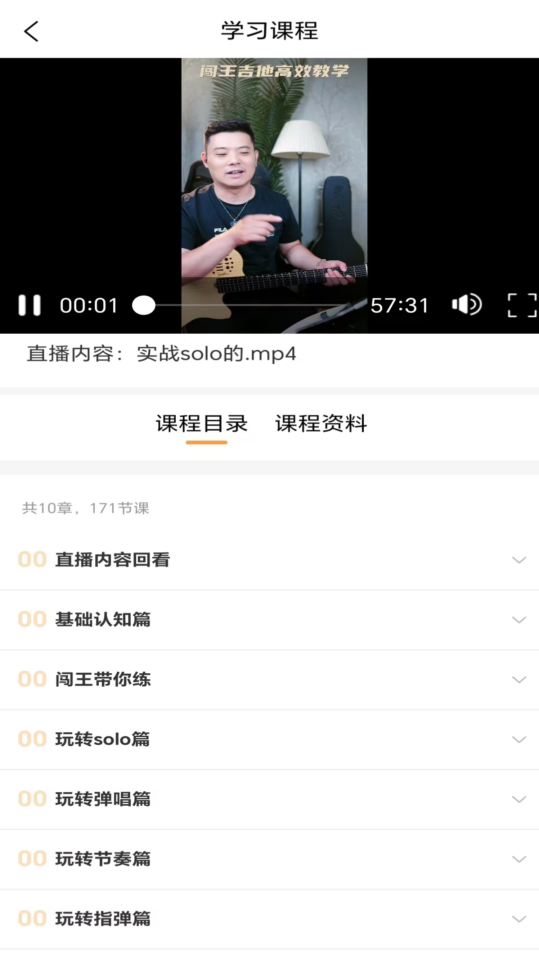 闯王吉他教学app截图